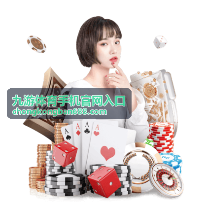 九游体育手机官网入口保存到手机主屏幕后的图标与书签入口示意